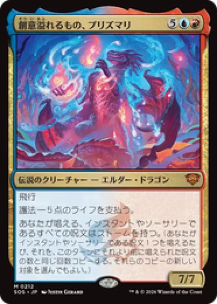 画像1: 『予約商品』【日本語版】《創意溢れるもの、プリズマリ/Prismari, the Inspiration》[SOS] (1)