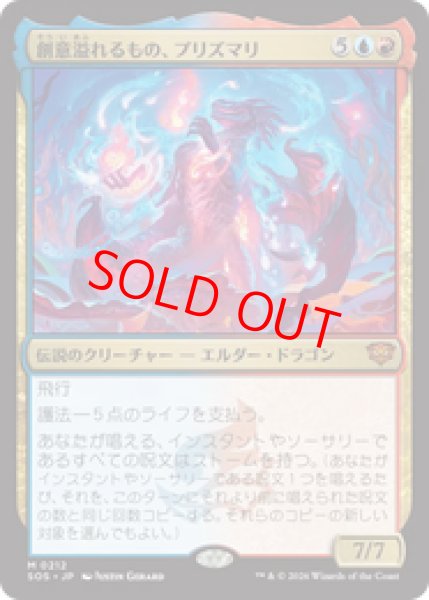 画像1: 【Foil】【日本語版】《創意溢れるもの、プリズマリ/Prismari, the Inspiration》[SOS] (1)