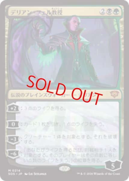 画像1: 『予約商品』【日本語版】《デリアン・フェル教授/Professor Dellian Fel》[SOS] (1)