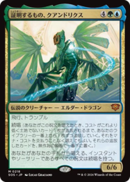 画像1: 『予約商品』【日本語版】《証明するもの、クアンドリクス/Quandrix, the Proof》[SOS] (1)