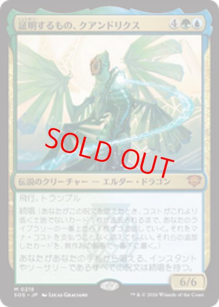 画像1: 【Foil】【日本語版】《証明するもの、クアンドリクス/Quandrix, the Proof》[SOS] (1)