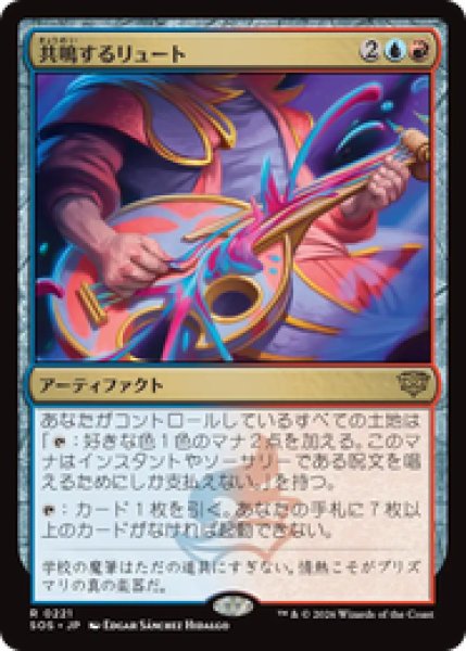 画像1: 『予約商品』【日本語版】《共鳴するリュート/Resonating Lute》[SOS] (1)