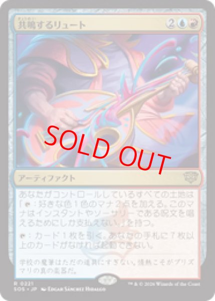 画像1: 【Foil】【日本語版】《共鳴するリュート/Resonating Lute》[SOS] (1)