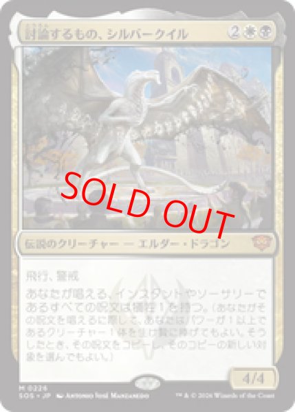 画像1: 【Foil】【日本語版】《討論するもの、シルバークイル/Silverquill, the Disputant》[SOS] (1)