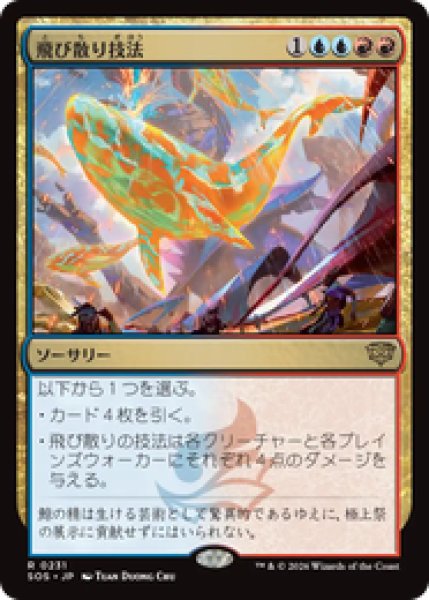 画像1: 『予約商品』【日本語版】《飛び散り技法/Splatter Technique》[SOS] (1)