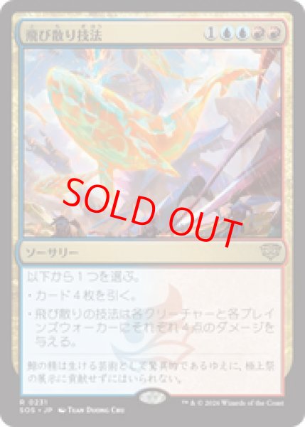 画像1: 【Foil】【日本語版】《飛び散り技法/Splatter Technique》[SOS] (1)