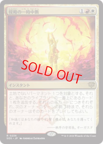 画像1: 【Foil】【日本語版】《侵略の一時中断/Suspend Aggression》[SOS] (1)