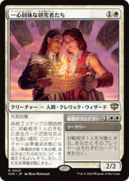 画像1: 『予約商品』【日本語版】《一心同体な研究者たち/Joined Researchers》[SOS] (1)