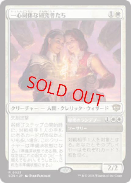 画像1: 【Foil】【日本語版】《一心同体な研究者たち/Joined Researchers》[SOS] (1)