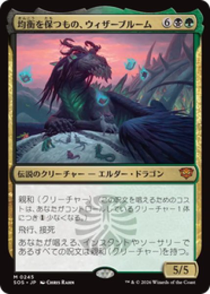 画像1: 『予約商品』【日本語版】《均衡を保つもの、ウィザーブルーム/Witherbloom, the Balancer》[SOS] (1)