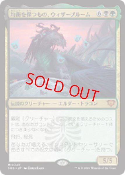 画像1: 【Foil】【日本語版】《均衡を保つもの、ウィザーブルーム/Witherbloom, the Balancer》[SOS] (1)