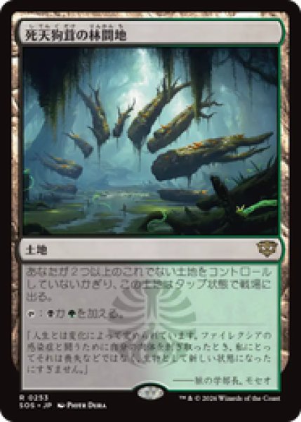 画像1: 『予約商品』【日本語版】《死天狗茸の林間地/Deathcap Glade》[SOS] (1)