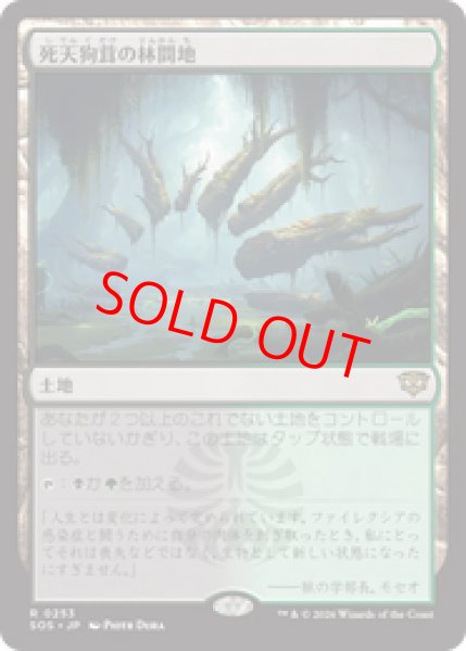 画像1: 【Foil】【日本語版】《死天狗茸の林間地/Deathcap Glade》[SOS] (1)