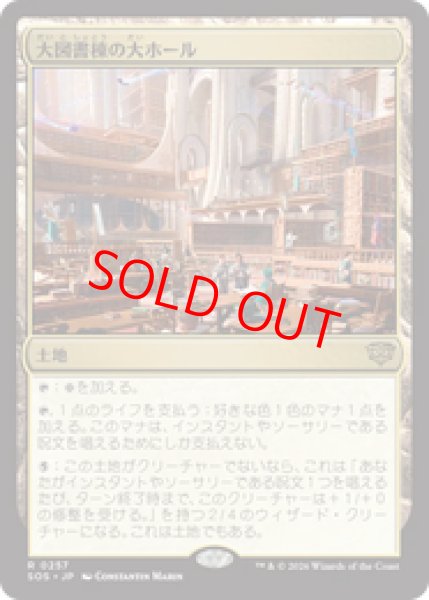 画像1: 【Foil】【日本語版】《大図書棟の大ホール/Great Hall of the Biblioplex》[SOS] (1)
