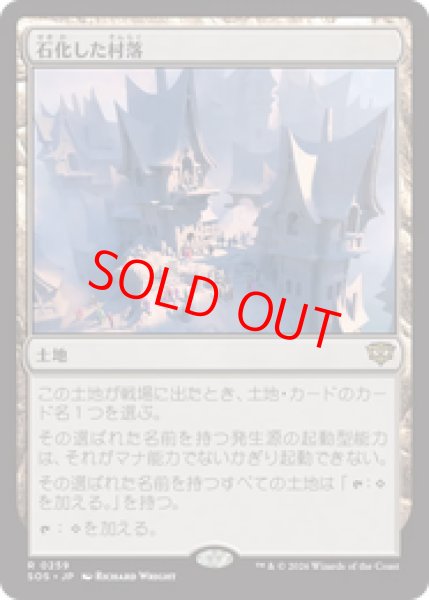 画像1: 【Foil】【日本語版】《石化した村落/Petrified Hamlet》[SOS] (1)
