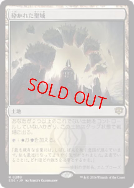 画像1: 【Foil】【日本語版】《砕かれた聖域/Shattered Sanctum》[SOS] (1)