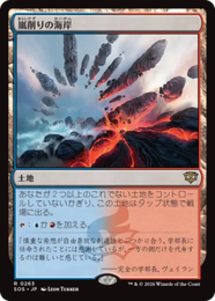 画像1: 『予約商品』【日本語版】《嵐削りの海岸/Stormcarved Coast》[SOS] (1)