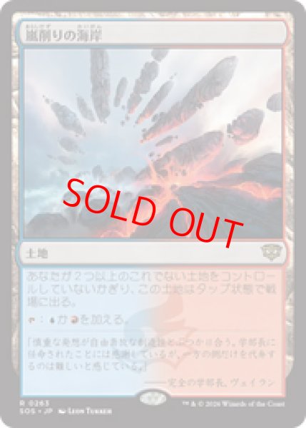 画像1: 【Foil】【日本語版】《嵐削りの海岸/Stormcarved Coast》[SOS] (1)