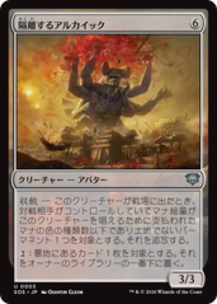 画像1: 『予約商品』【日本語版】《隔離するアルカイック/Sundering Archaic》[SOS] (1)