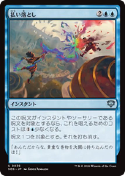 画像1: 『予約商品』【日本語版】《払い落とし/Brush Off》[SOS] (1)