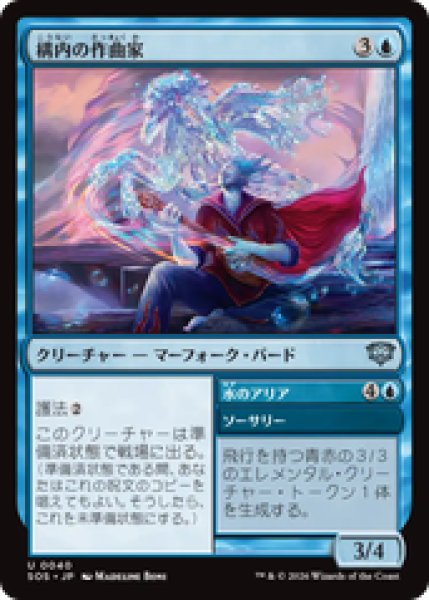 画像1: 『予約商品』【日本語版】《構内の作曲家/Campus Composer》[SOS] (1)