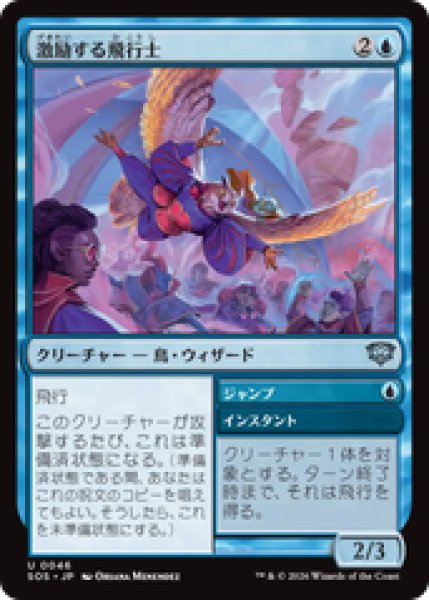 画像1: 『予約商品』【日本語版】《激励する飛行士/Encouraging Aviator》[SOS] (1)