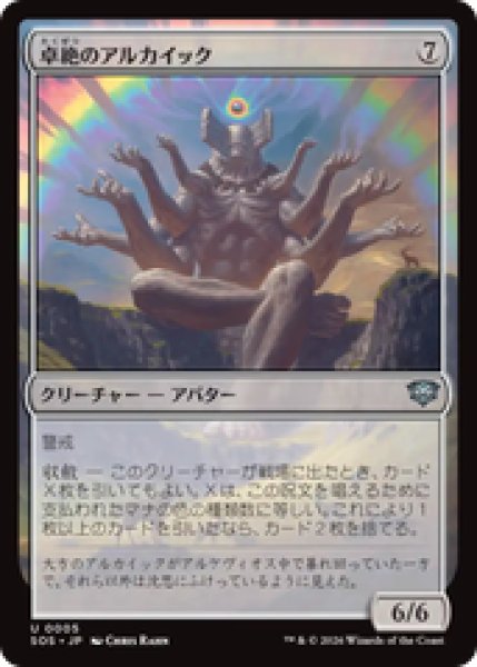 画像1: 『予約商品』【日本語版】《卓絶のアルカイック/Transcendent Archaic》[SOS] (1)