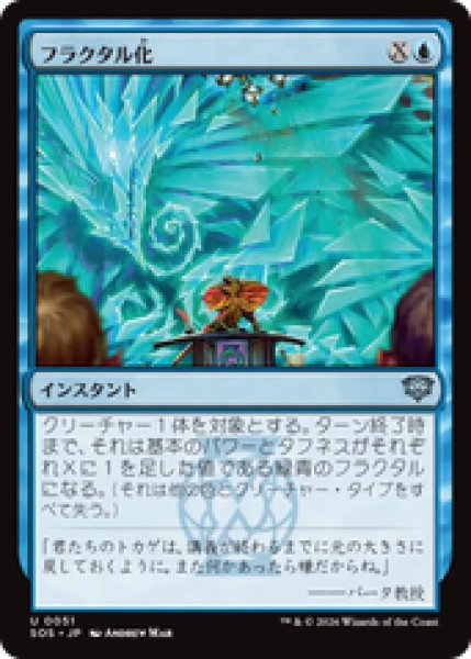 画像1: 『予約商品』【日本語版】《フラクタル化/Fractalize》[SOS] (1)