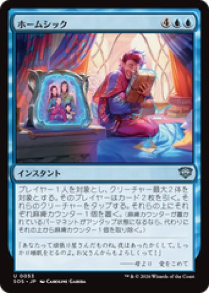 画像1: 『予約商品』【日本語版】《ホームシック/Homesickness》[SOS] (1)