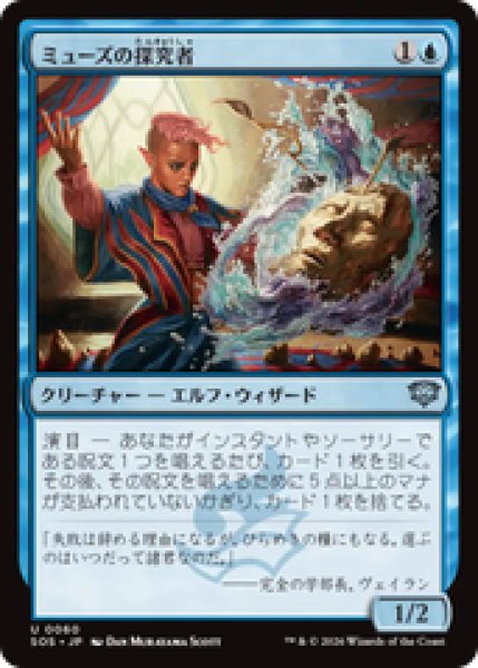 画像1: 『予約商品』【日本語版】《ミューズの探究者/Muse Seeker》[SOS] (1)