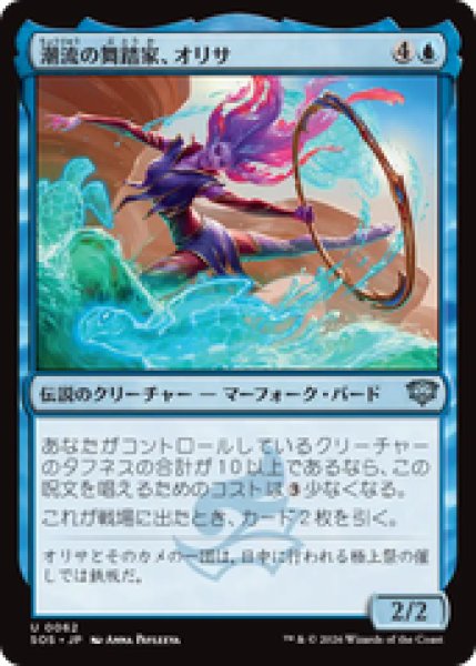 画像1: 『予約商品』【日本語版】《潮流の舞踏家、オリサ/Orysa, Tide Choreographer》[SOS] (1)