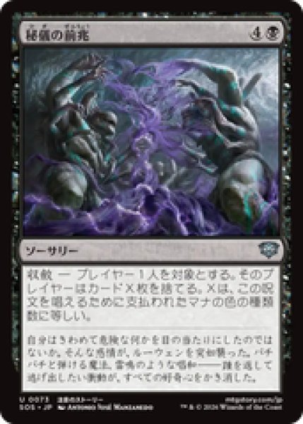 画像1: 『予約商品』【日本語版】《秘儀の前兆/Arcane Omens》[SOS] (1)