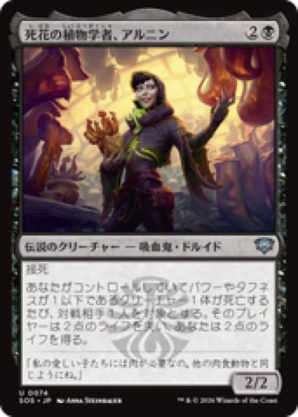 画像1: 『予約商品』【日本語版】《死花の植物学者、アルニン/Arnyn, Deathbloom Botanist》[SOS] (1)