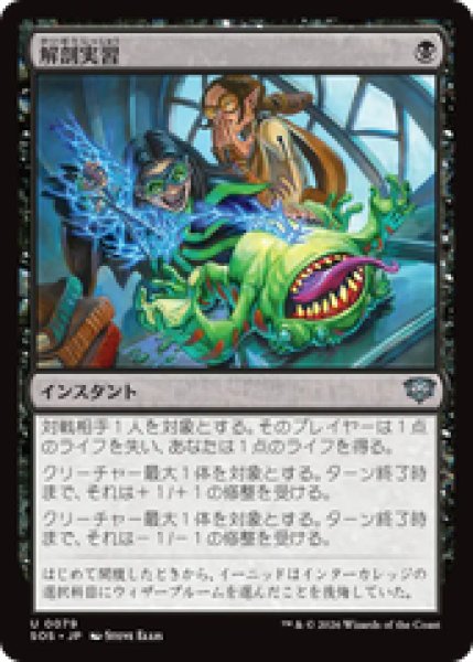 画像1: 『予約商品』【日本語版】《解剖実習/Dissection Practice》[SOS] (1)