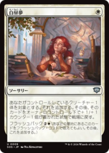 画像1: 『予約商品』【日本語版】《白昼夢/Daydream》[SOS] (1)