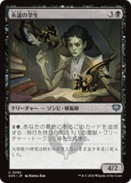 画像1: 『予約商品』【日本語版】《永遠の学生/Eternal Student》[SOS] (1)