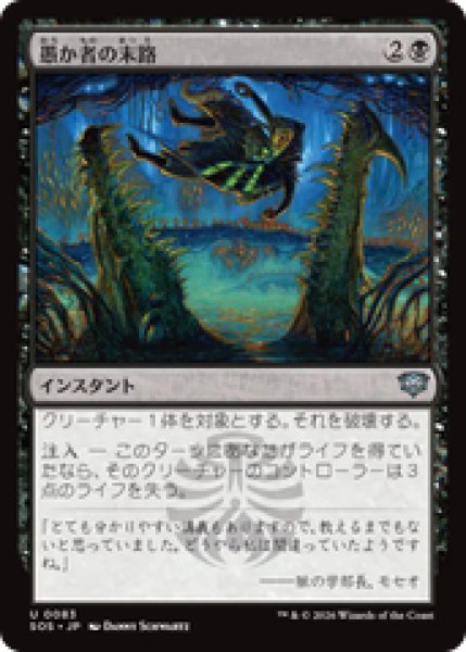 画像1: 『予約商品』【日本語版】《愚か者の末路/Foolish Fate》[SOS] (1)