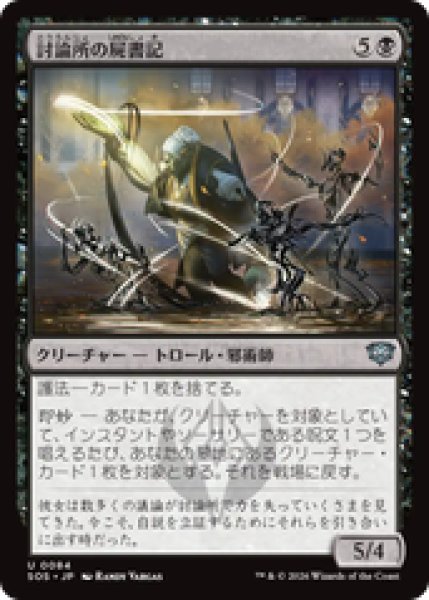 画像1: 『予約商品』【日本語版】《討論所の屍書記/Forum Necroscribe》[SOS] (1)