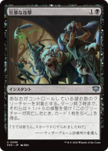 画像1: 『予約商品』【日本語版】《狂暴な攻撃/Rabid Attack》[SOS] (1)