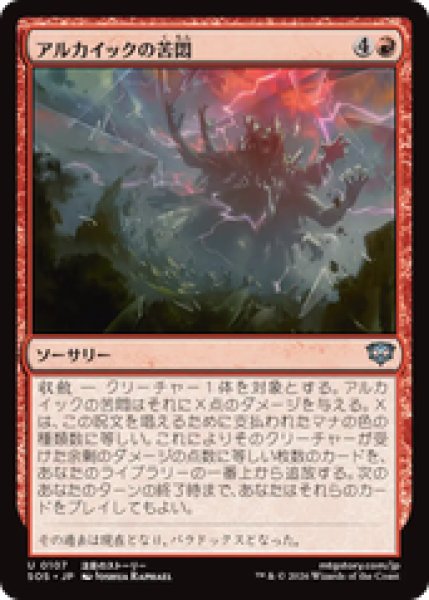 画像1: 『予約商品』【日本語版】《アルカイックの苦悶/Archaic's Agony》[SOS] (1)