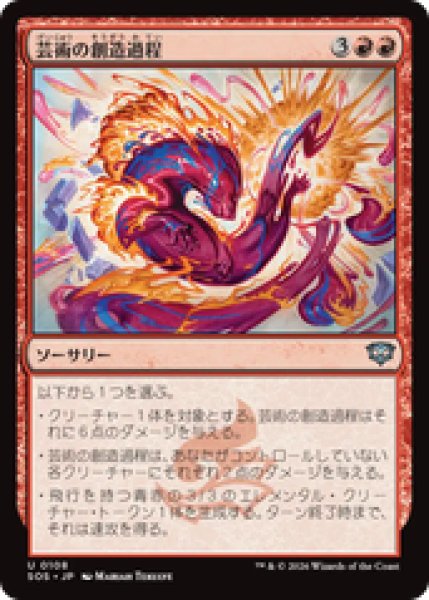 画像1: 『予約商品』【日本語版】《芸術の創造過程/Artistic Process》[SOS] (1)