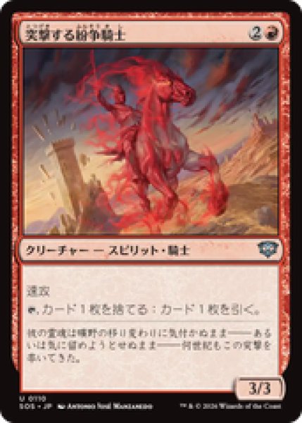 画像1: 『予約商品』【日本語版】《突撃する紛争騎士/Charging Strifeknight》[SOS] (1)