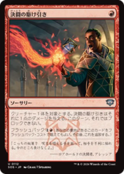 画像1: 『予約商品』【日本語版】《決闘の駆け引き/Duel Tactics》[SOS] (1)