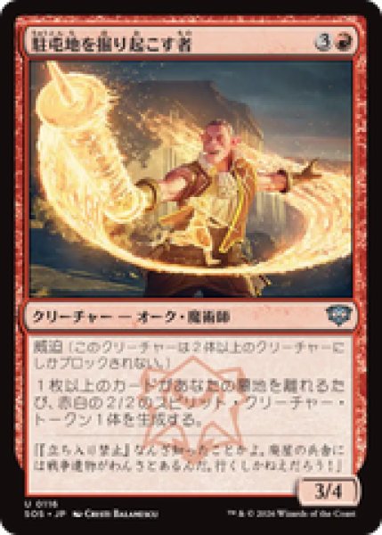 画像1: 『予約商品』【日本語版】《駐屯地を掘り起こす者/Garrison Excavator》[SOS] (1)