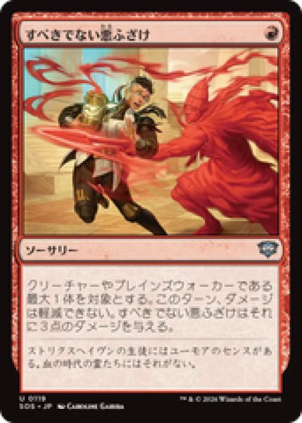 画像1: 『予約商品』【日本語版】《すべきでない悪ふざけ/Impractical Joke》[SOS] (1)