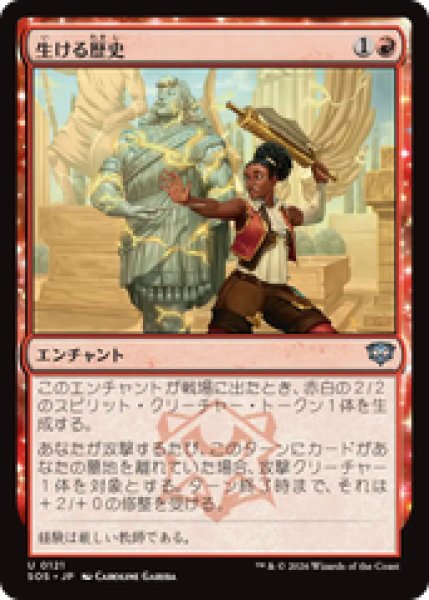 画像1: 『予約商品』【日本語版】《生ける歴史/Living History》[SOS] (1)