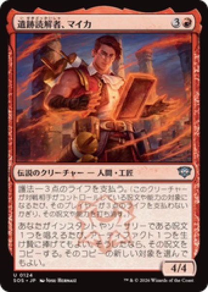 画像1: 『予約商品』【日本語版】《遺跡読解者、マイカ/Mica, Reader of Ruins》[SOS] (1)