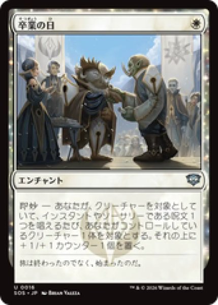 画像1: 『予約商品』【日本語版】《卒業の日/Graduation Day》[SOS] (1)