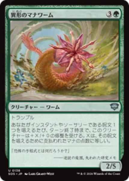 画像1: 『予約商品』【日本語版】《異形のマナワーム/Aberrant Manawurm》[SOS] (1)