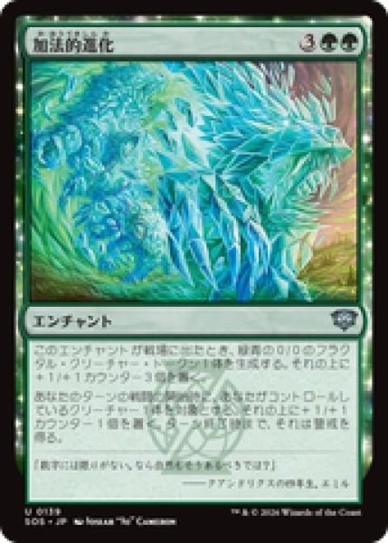 画像1: 『予約商品』【日本語版】《加法的進化/Additive Evolution》[SOS] (1)